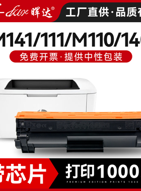 晖达适用惠普m141w硒鼓m141a打印机m111w墨盒m111a m110w m140we粉盒m139we 150a W1500A w1410a w1420a芯片