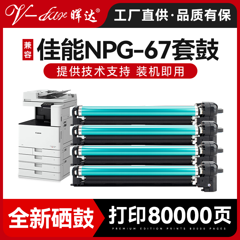 晖达NPG67感光鼓组件套鼓