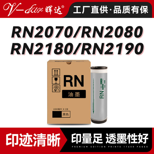 晖达适用理想RN油墨RN2070油墨盒RN2080 RN2088速印机RN2180 RN21900数码印刷机一体机墨盒