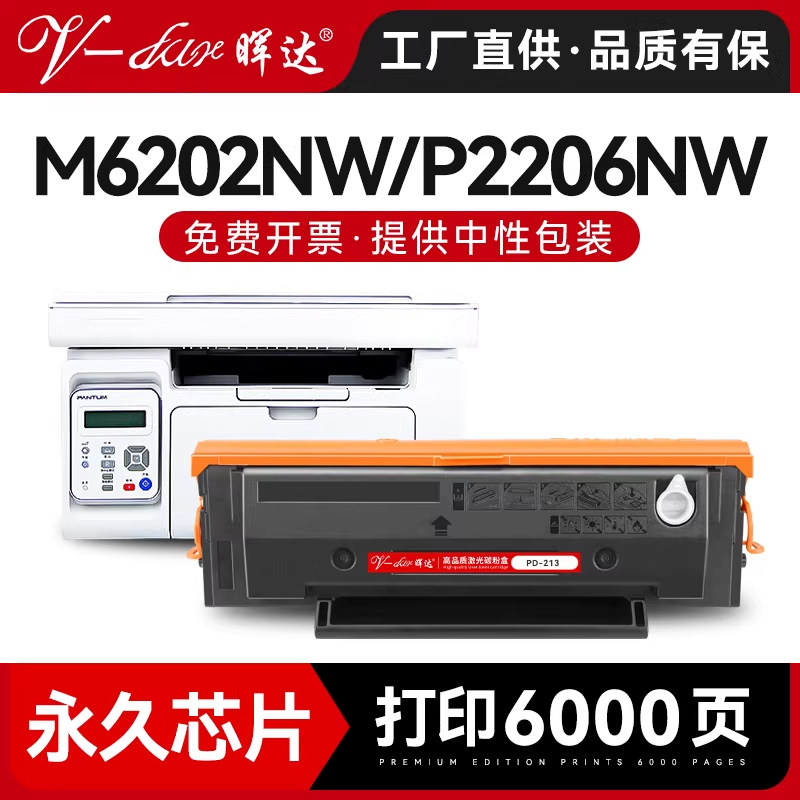 晖达适用奔图m6202nw硒鼓PD213墨盒Pantum M66