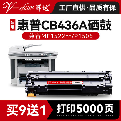 m1522nf/p1505n/CB436A硒鼓
