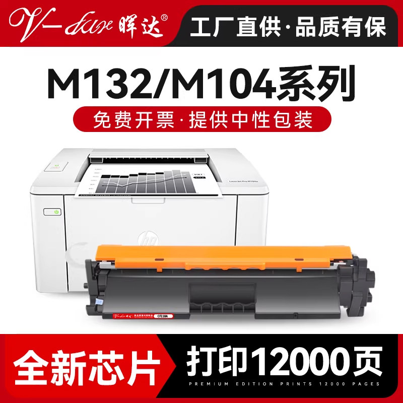 晖达适用惠普CF218a粉盒M132a硒鼓M132nw M104
