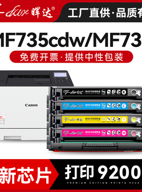 晖达适用佳能CRG046硒鼓MF735cdw MF732Cdw 731 733 734 735Cx LBP654cdw cnw 653 652c打印机粉盒墨盒