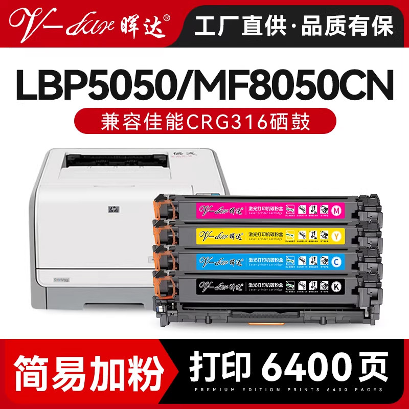 晖达适用CRG316硒鼓 佳能LBP5050 MF8010Cn 8040cn 8080cw墨盒 8030cn mf8050cn lbp5050n打印机粉盒crg416