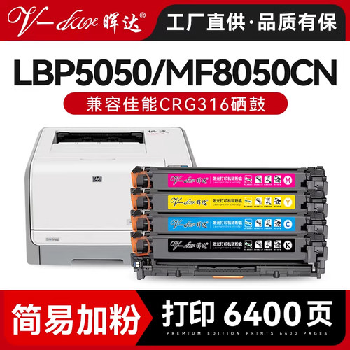 LBP5050/MF8050/CRG316硒鼓