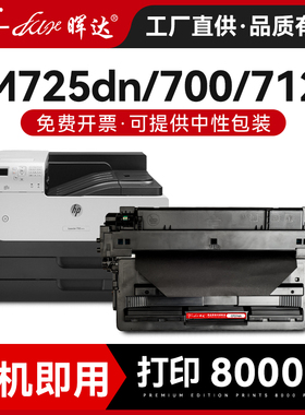 晖达cf214a硒鼓适用惠普m725dn M725z/f hp725 700mfp m712 M712dn打印机硒鼓M712n M712xh hp14a 214a粉盒