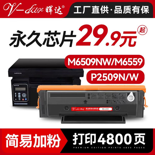 激光打印机硒鼓晖达奔图粉盒