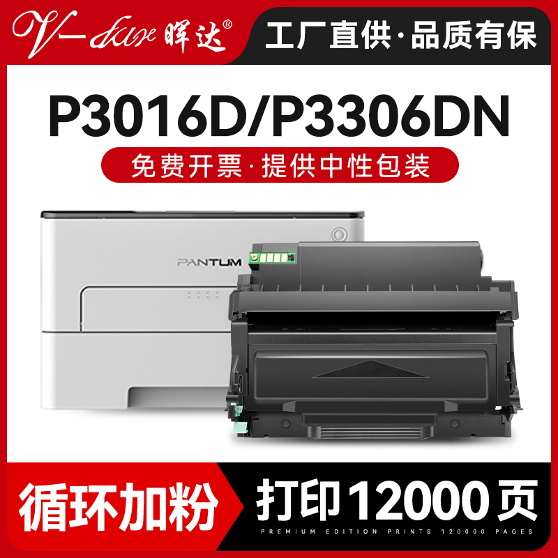 晖达适用奔图P3016D硒鼓M7115DN激光打印机墨盒P3306DN碳粉盒PANTUM TO-426粉盒DL426鼓架M7112dn易加粉tl426