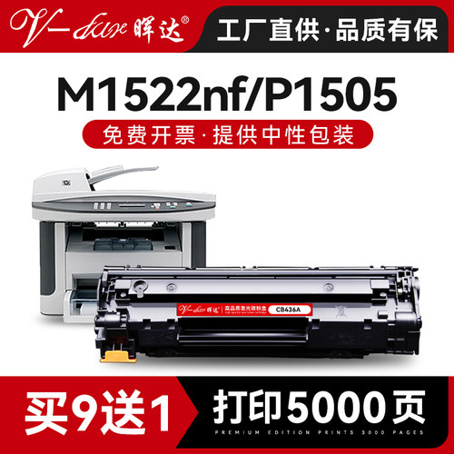m1522nf/p1505nCB436A硒鼓