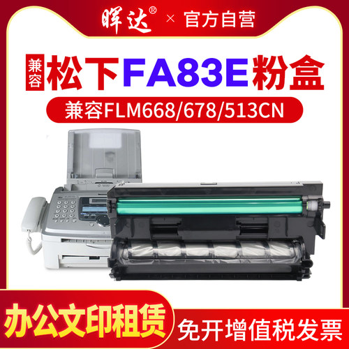 KX-FA283ECNFA84E粉盒
