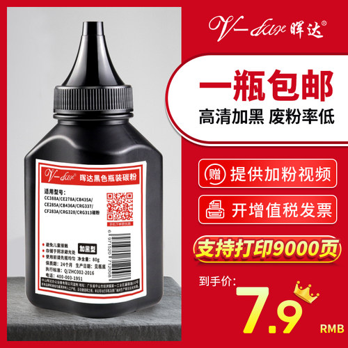 晖达适用激光打印机墨粉盒