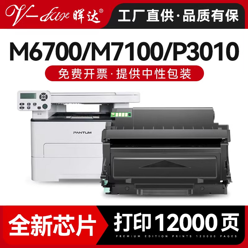 晖达适用奔图M6700d硒鼓m7100dn/dw to400粉盒p3010d墨盒p3320d m6700dw打印机m7300fdw/fdn芯片m7200fd 3300