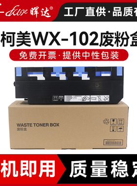 晖达适用柯美Bizhub 552 652 654 654e 754 754e 808 Pro958废粉仓WX-102废粉盒BH C654 C754 C654e C754e