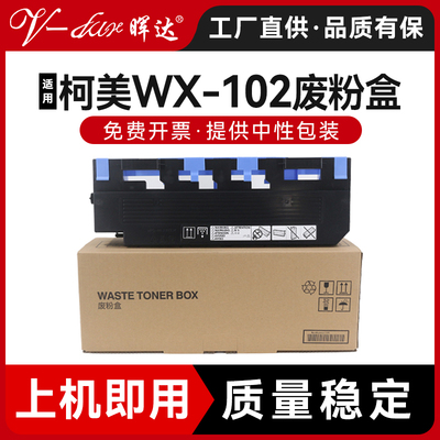 WX-102552652654废粉盒