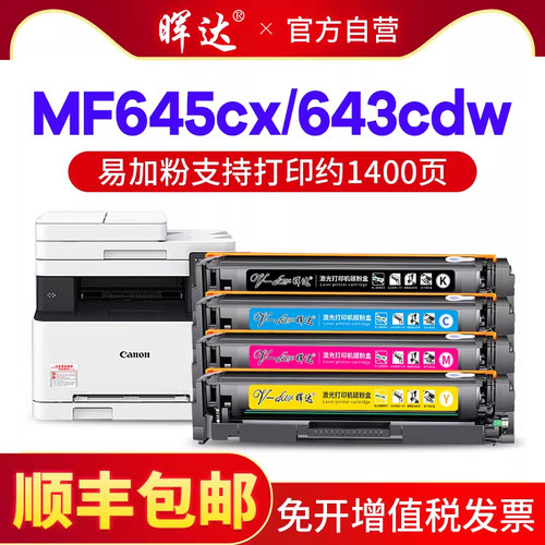 mf645/643/LBP623/621硒鼓