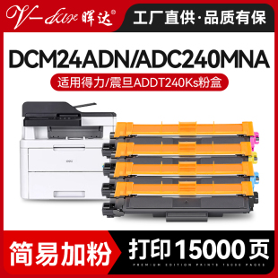 适用得力DCM24ADN粉盒deli CM2400ADN硒鼓架CP2400DN墨盒 AURORA震旦ADC240MNA粉盒ADDT-240Ks CMY彩色墨粉盒