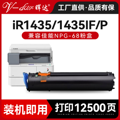 NPG68IR1435GPR-54粉盒