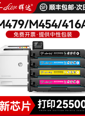 适用惠普M479fdw硒鼓hp416a m479dw打印机W2040A粉盒m454dw/dn/nw M479fnw墨盒CF416A 415a m480f芯片m455dw