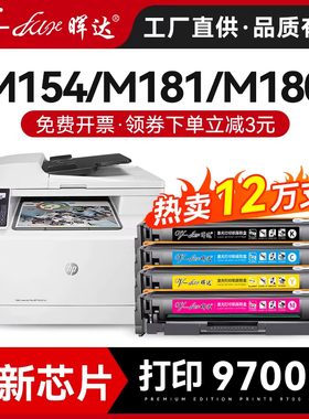 晖达适用硒鼓惠普m154a硒鼓m180n m181fw彩色打印机m154nw粉盒CF510A 180n hp204a惠普154a硒鼓181fw墨盒黑彩