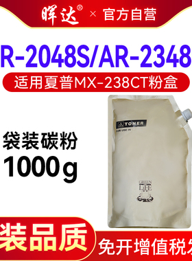 适用夏普MX-238CT碳粉AR-2048S 2048D复印机粉盒墨粉2348D 2048N 2348N/SV/NV/DV MX-237CT袋装黑色碳粉