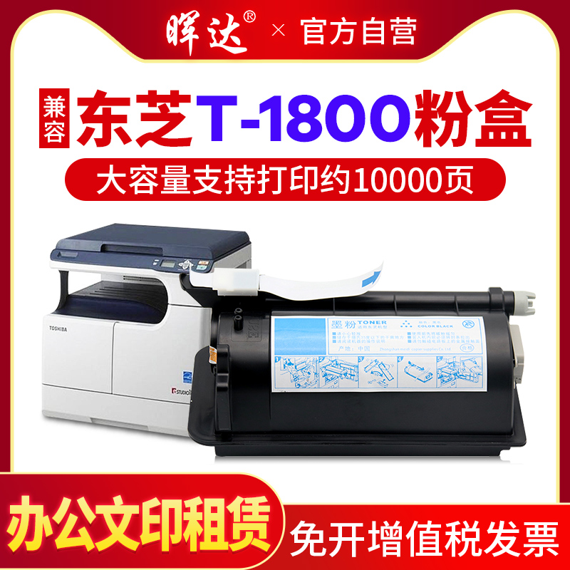 晖达适用东芝T-1800粉盒E-studio 大容量碳粉盒T-1800CS-5K 181 182 211 212 242 DP-1800复印机一体机墨粉盒
