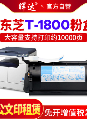 晖达适用东芝T-1800粉盒E-studio 大容量碳粉盒T-1800CS-5K 181 182 211 212 242 DP-1800复印机一体机墨粉盒