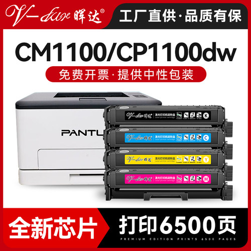 奔图CM1100dn/CP1100dw彩色硒鼓