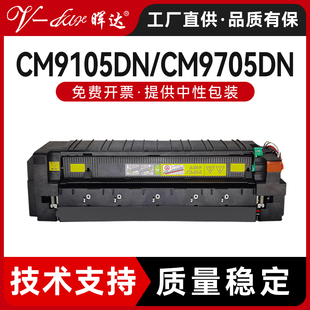 CM9709DN转印组件 9707 晖达适用奔图CM9105DN定影组件CM9705DN CM9707DN加热组件复印机定影器cm9705