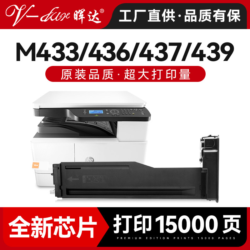 晖达m436n/M433a/m437n/M439粉盒图片