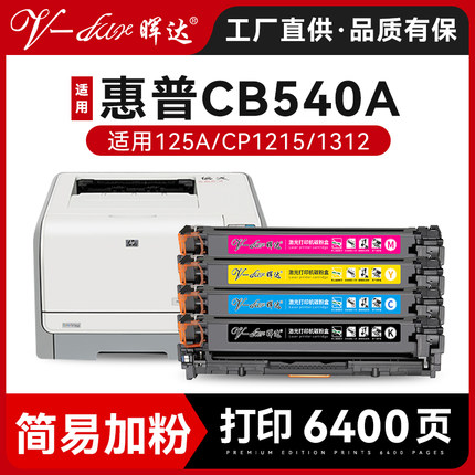 晖达适用惠普1215硒鼓hp125a CM1312打印机粉盒CB540A CP1215 1210 1213 1214 1216 1217 CP1510 1513n 1516N