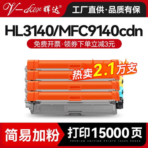 HL3150/MFC9140/DCP9020粉盒