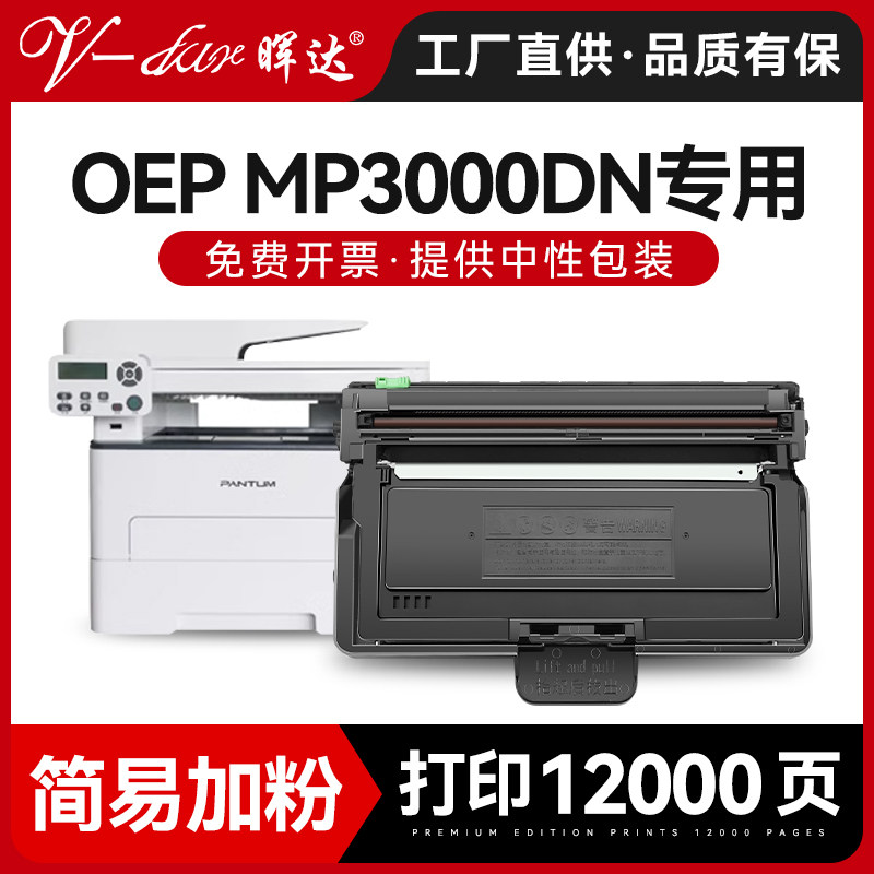 晖达适用光电通OEP MP3000DN粉盒打印机墨盒硒鼓TM303KT粉盒仓一体机碳粉盒D-M30K12KD鼓组件墨粉盒