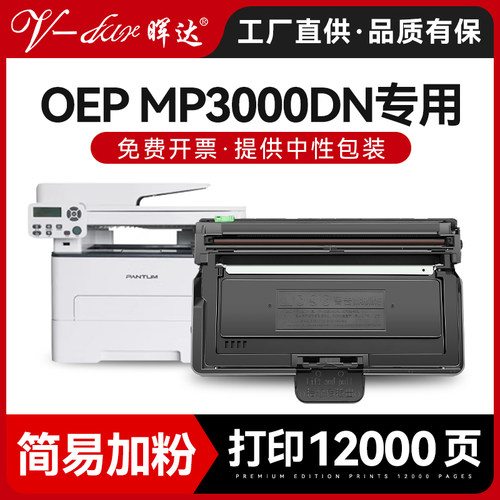 MP3000DNTM303KT粉盒