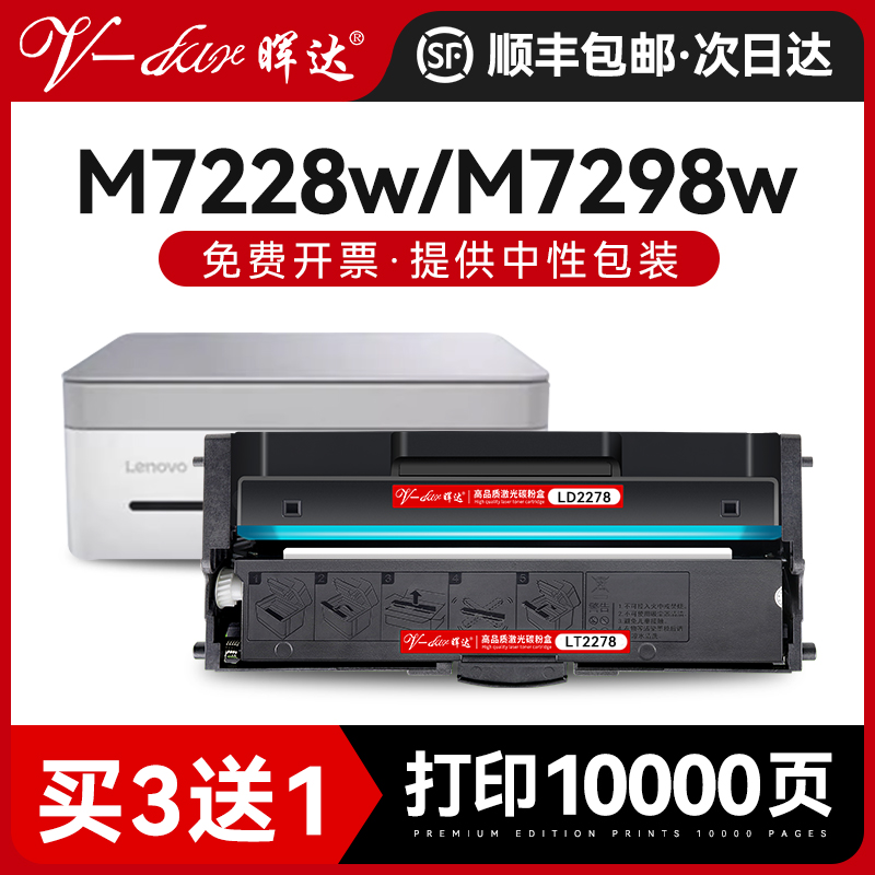晖达适用联想小新M7228w硒鼓m7298w打印机粉盒熊猫Panda墨盒LD2278竹子Bamboo碳粉盒7298w墨粉lenovo lt2278