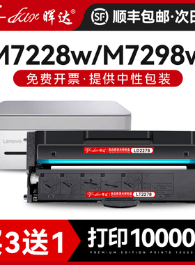 晖达适用联想小新M7228w硒鼓m7298w打印机粉盒熊猫Panda墨盒LD2278竹子Bamboo碳粉盒7298w墨粉lenovo lt2278