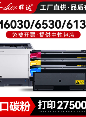 晖达适用京瓷TK5143粉盒Kyocera Ecosys M6030cdn复印机墨盒M6530cdn P6130cdn四色碳粉盒进口粉碳粉