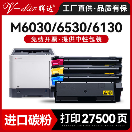 TK5143M6030cdn6530cdn粉盒