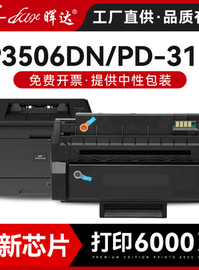 适用奔图P3506DN硒鼓PD-316墨盒粉盒PANTUM P3506DN打印机一体式机复印机碳粉盒媲美原装易加粉硒鼓芯片墨粉