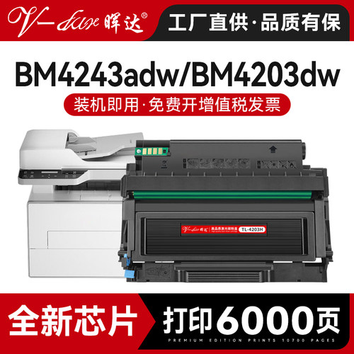 晖达适用PANTUM奔图BM4243ADW粉盒TL4203墨粉盒BM4203DW打印机碳粉盒硒鼓TL-4203H/TL4203X墨盒DL4203鼓架