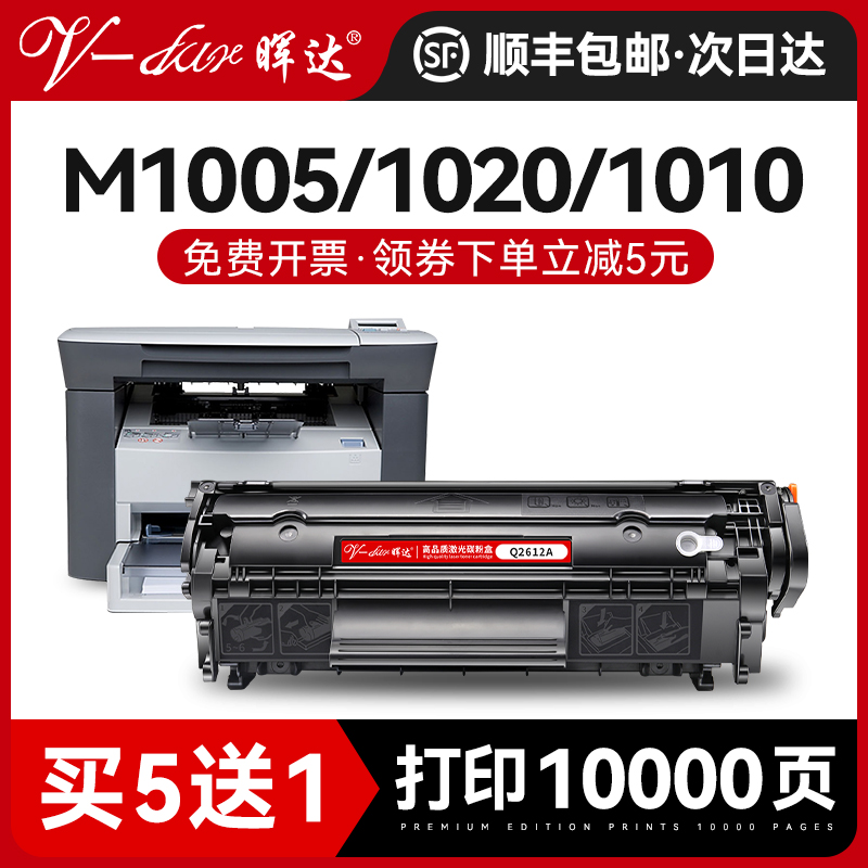 适用惠普M1005硒鼓HP12A HP1020 plus HP1005打印机粉盒Q2612A佳能LBP2900易加粉HP1010墨盒M1005mfp HP1018