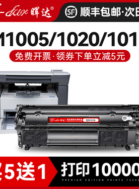 适用惠普M1005硒鼓HP12A HP1020 plus HP1005打印机粉盒Q2612A佳能LBP2900易加粉HP1010墨盒M1005mfp HP1018