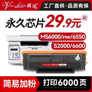 pd202墨盒MS6600碳粉MS6550NW粉盒pd222 MS6600NW带芯片 MS6000nw打印机MS6550 晖达适用奔图ms6000硒鼓s2000