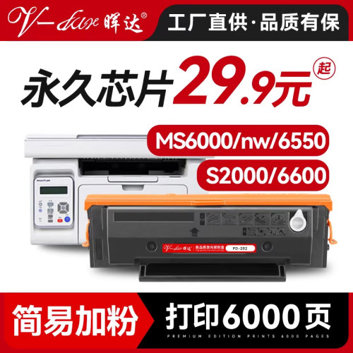 奔图ms6000/S2000/MS6550硒鼓