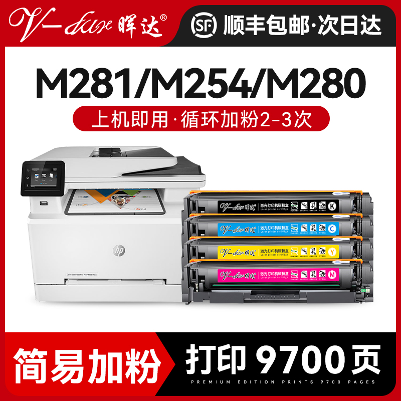 晖达M281/M280/M254彩色硒鼓粉盒