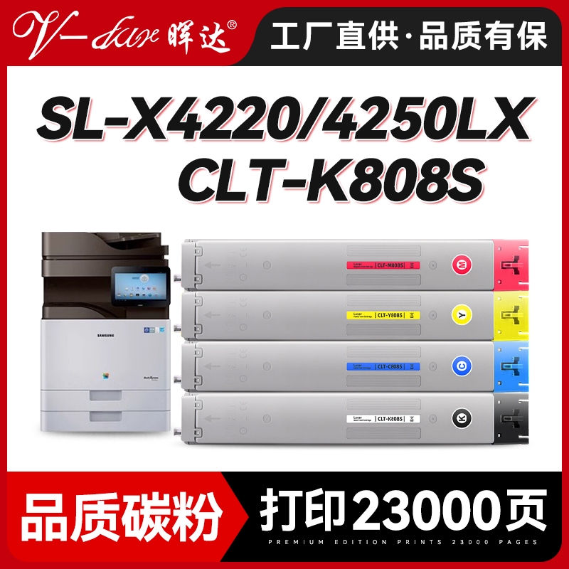 CLT-K808SSLX4220RX粉盒