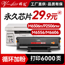 P2506W粉盒PD 晖达适用奔图M6506硒鼓P2506 n带芯片p2510 PANTUM M6506N墨盒m6506nw打印机m6556nw M6606 206