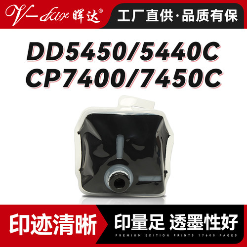 晖达适用理光Type500油墨DD5450C DD5440C数码印刷机油墨CP7400C CP7450C基士得耶墨盒速印机墨水