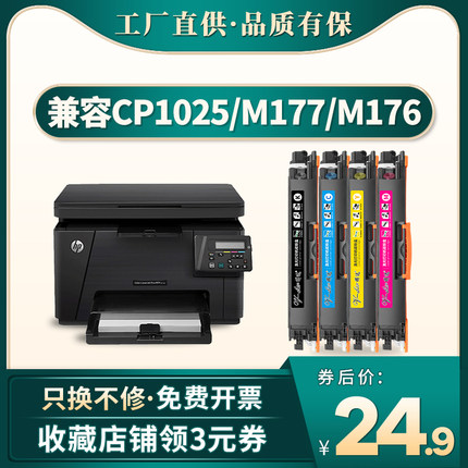 适用惠普cf076a粉盒hp126a 130a CP1025硒鼓m176n打印机m177fw m175a/nw ce076a佳能lbp7010c 7018c crg329