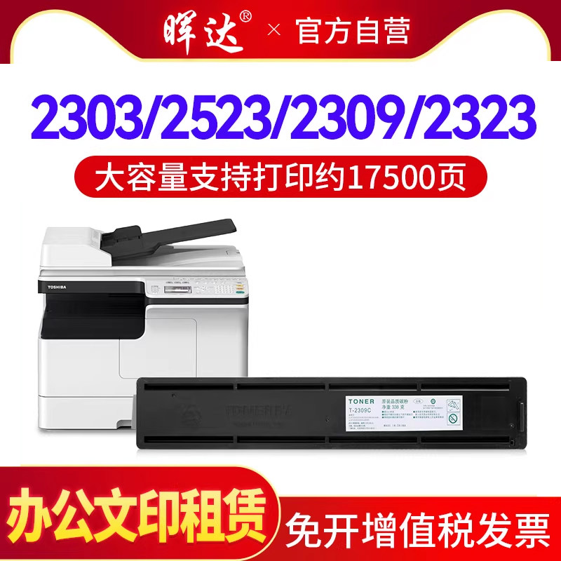 适用东芝2303a粉盒2309 2809 2006硒鼓2307 t2507c 2506 2306a 2822 2523a墨盒2523ad 2323am打印机2823 2829