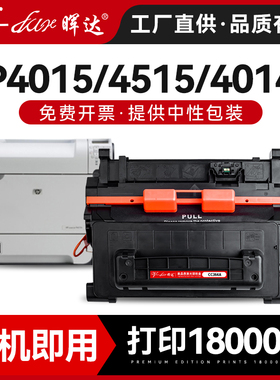 晖达适用惠普4015硒鼓cc364a hp64a hp4515 p4515x p4014n/dn/nw打印机硒鼓P4015dn p4510 p4515xm墨盒粉盒